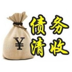 瓮安收账公司追缴债务的基本法则